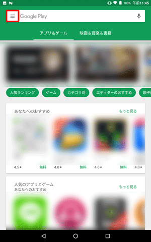 「Playストア」が表示されたら、検索ボックスの左側に表示されているアイコンをタップします