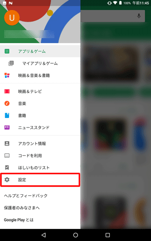 表示された一覧から、「設定」をタップします