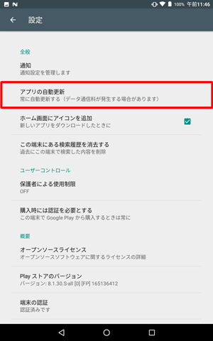 「全般」欄から「アプリの自動更新」をタップします
