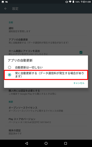 「常に自動更新する」をタップします