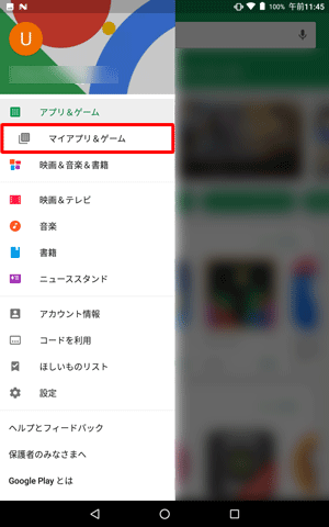 表示された一覧から、「マイアプリ&ゲーム」をタップします