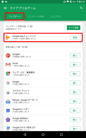 「アップデート」をタップし、「アップデート利用可能」欄に表示されているアプリから更新したいアプリをタップします