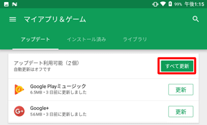 一度にすべてのアプリをアップデートしたい場合は「すべて更新」をタップします