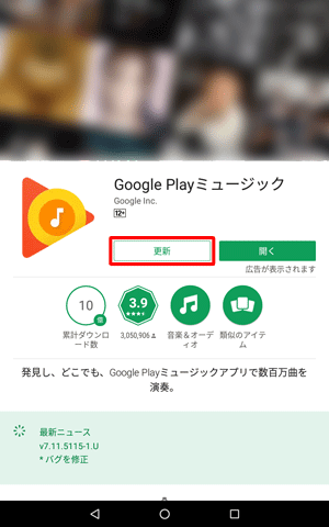 アプリが表示されたら、「更新」をタップします