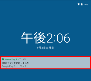 「通知」をタップして表示される画面で、「アプリが自動更新された場合」にチェックを入れると、ロック画面や通知パネルで自動更新されたアプリを確認することができます