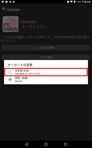 「日本語」をタップします