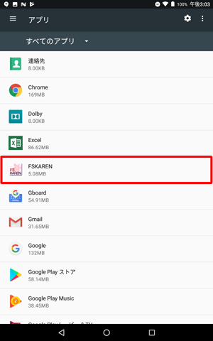画面をスワイプし、「FSKAREN」をタップします
