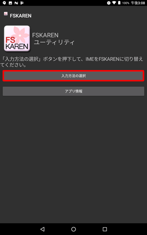 「入力方法の選択」をタップします