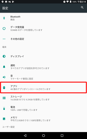 「端末」欄から「アプリ」をタップします