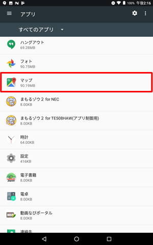 アプリの一覧から、利用（操作）していたアプリをタップします