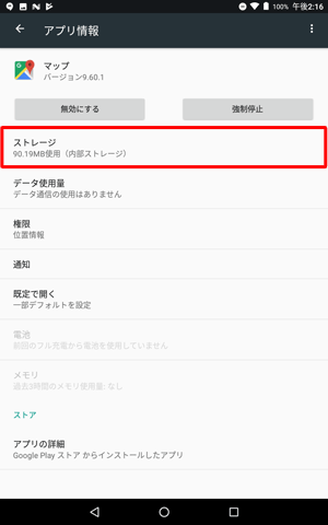 「ストレージ」をタップします