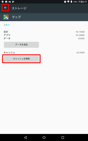 「キャッシュを削除」をタップし、画面上部の「アイコン」をタップします