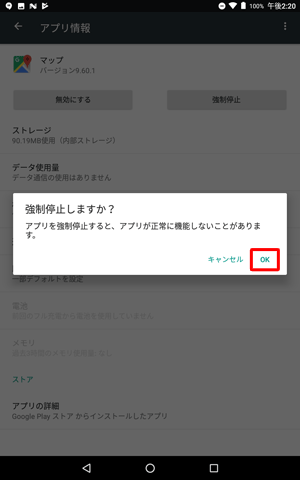 「強制停止しますか？」というメッセージが表示されるので、「OK」をタップします