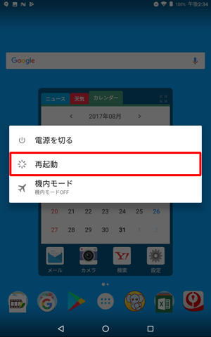 LAVIE Tab E（Android 7.1）で再起動するには、電源ボタンを長押しし、表示された画面から「再起動」をタップします