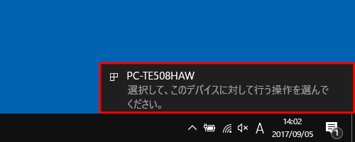 「選択して、このデバイスに対して行う操作を選んでください。」というメッセージが表示されたらクリックします