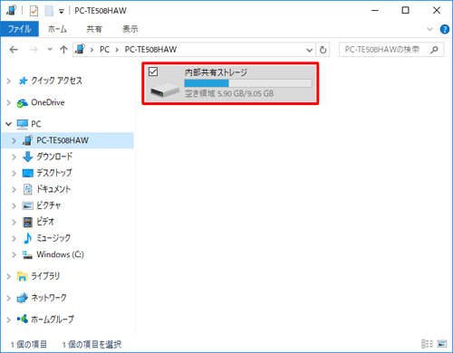 「内部共有ストレージ」をダブルクリックします