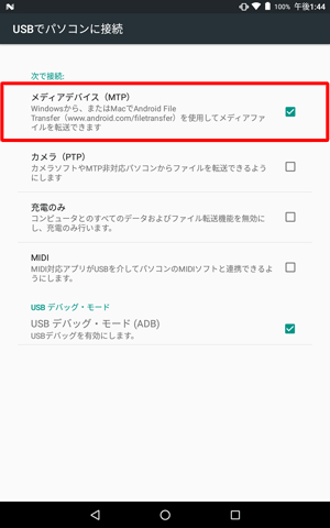 「次で接続：」欄から「メディアデバイス」をタップして、チェックを入れます