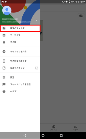 「端末のフォルダ」をタップします
