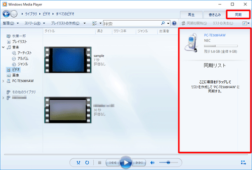 Windows Media Playerの画面右上にある「同期」タブをクリックし、タブレットが認識されたかを確認します