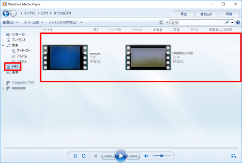 パソコン側でWindows Media Playerを起動し、画面左側から「ビデオ」をクリックして、目的の動画ファイルが表示されているかを確認します