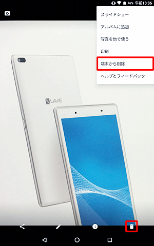 画像を削除したい場合は、画面右上のアイコンか、右下のアイコンで「削除」をします