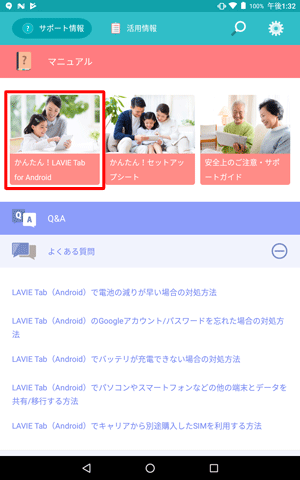 「マニュアル」欄から目的のマニュアルをタップします