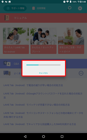 ダウンロードが始まると、画面中央にダウンロードの進捗状況が表示されます