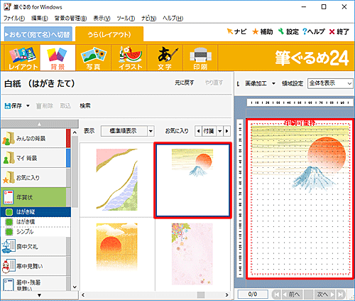 背景画像の一覧から好みの背景をクリックして、右側のプレビュー画面に表示されたことを確認します