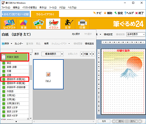 画面左側の「年賀状 賀詞」をクリックし、表示された一覧から「謹賀新年・新春（縦）」をクリックします