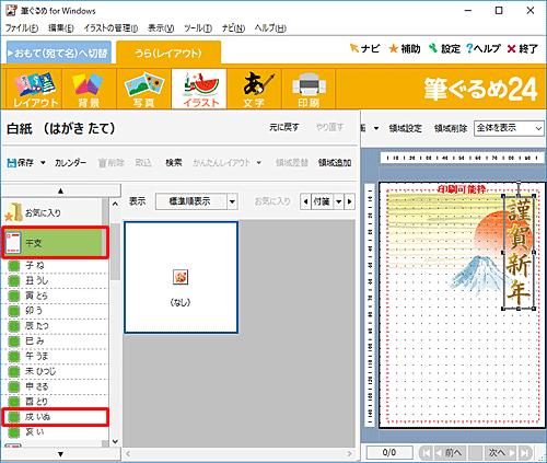 画面左側の「干支」をクリックし、表示された一覧から挿入したい干支の名前をクリックします
