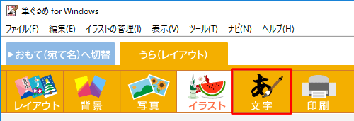 画面上部のアイコンから、「文字」をクリックします