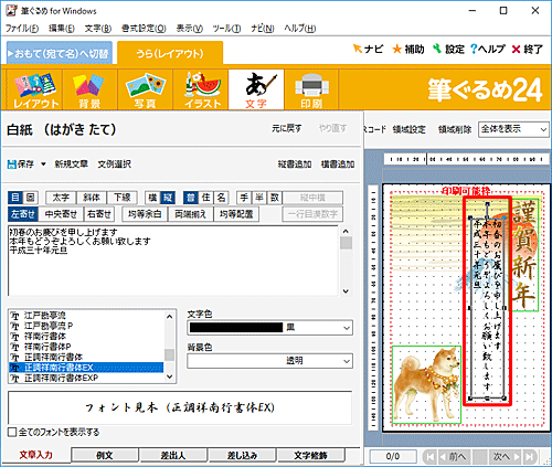 右側のプレビュー画面で、追加したイラストや文章をドラッグして配置を変更し、4辺の「■」をドラッグしてサイズを調整します