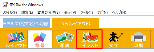 画面上部のアイコンから、「イラスト」をクリックします