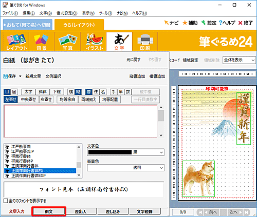 画面下部の「例文」タブをクリックします