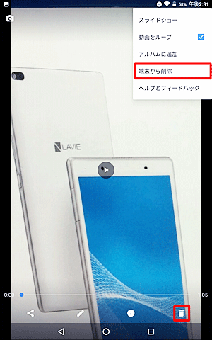 画像を削除したい場合は、画面右上のアイコンか、右下のアイコンで「削除」をします