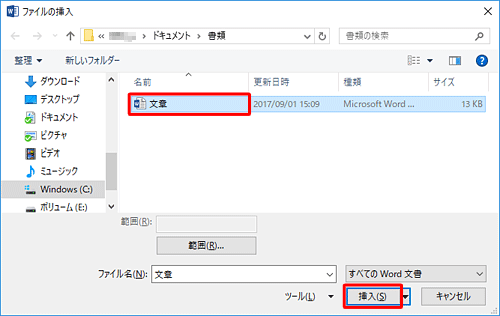 挿入するWord文書ファイルをクリックし、「挿入」をクリックします