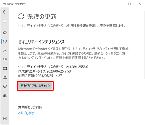 「セキュリティインテリジェンス」欄から、「更新プログラムのチェック」をクリックします