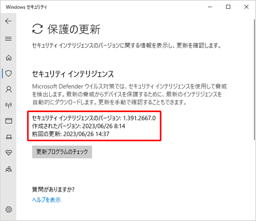 「セキュリティインテリジェンス」が更新されたことを確認します