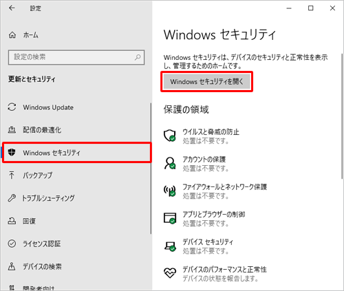 画面左側から「Windows セキュリティ」をクリックし、表示された画面から「Windows セキュリティを開く」をクリックします
