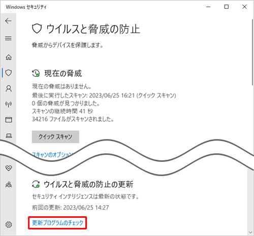 「ウイルスと脅威の防止の更新」欄から、「更新プログラムのチェック」をクリックします