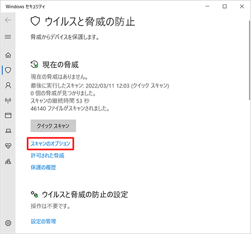 「スキャンのオプション」をクリックします
