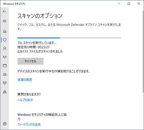 スキャンが開始されるので、終了するまでしばらく待ちます