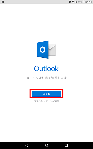「Outlook&nbsp;メールをより良く管理します」が表示されたら、「始める」をタップします