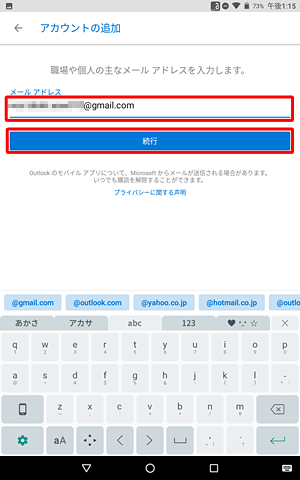 「メールアドレス」ボックスに、設定したいメールアドレスを入力して、「続行」をタップします