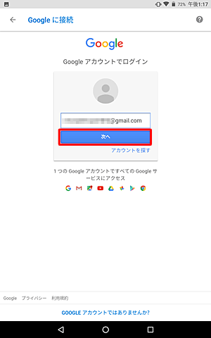表示されているメールアドレスが正しいことを確認して、「次へ」をタップします