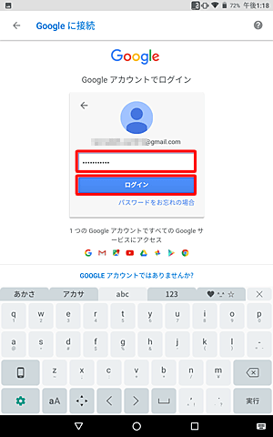 「パスワード」ボックスにメールアカウントのパスワードを入力して、「ログイン」をタップします