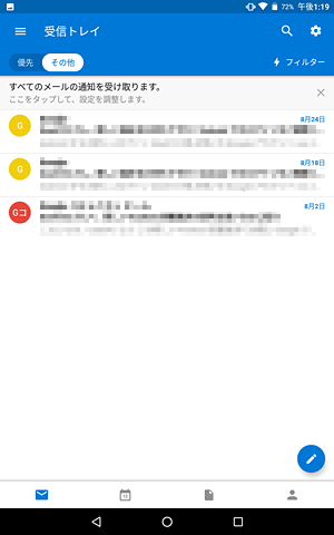 設定が完了し、自動的に受信されたメールが一覧で表示されたことを確認してください