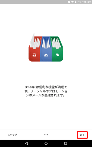 「完了」をタップします