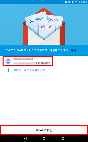 画面に表示されているGoogleアカウントのGmailを使用する場合は、「GMAILに移動」をタップします