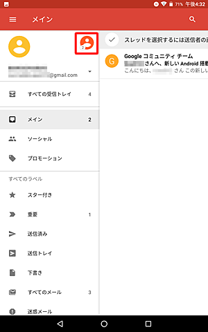 端末に複数のGmailアカウントが登録されている場合は、画面左上のアイコンをタップすることで、アカウントを切り替えることができます